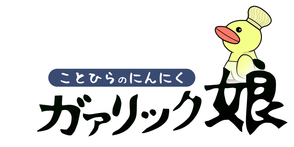 ガァリック娘